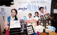 삼립식품, ‘빚은’ 설 맞이 선물세트 출시