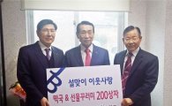 전북은행, 情가득 행복나눔 선물꾸러미 부안군 기탁