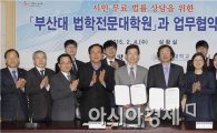 광양시-부산대 법학전문대학원(로스쿨) 업무협약 체결