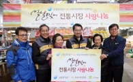 금감원-국민銀, 전통시장 물품구매로 나눔실천
