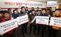SK텔링크, 알뜰폰 이용자보호 유통망 결의대회 개최 