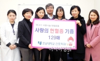 호남대 간호학과, 전남대병원에 사랑의 헌혈증 기증