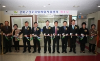 강북구 진로직업체험지원센터 개관