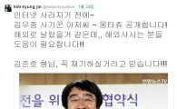 김경진, 과거 김우종 전 대표 사진 공개 "김우종 아저씨 몽타쥬 공개합니다" 화제
