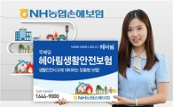재해·전염병에 보이스피싱 사고도 보장…'헤아림생활안전보험'
