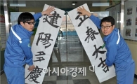 광양제철소, 입춘맞이 위대한 제철소 실현 기원  