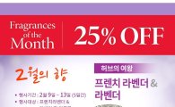 양키캔들, 이달의 향 '프렌치 라벤더' 25% 할인 