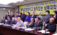 [포토]'통일지향적이고 원칙있는 남북대화 촉구'