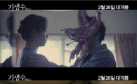 만화 '기생수' 영화로 나온다…영화 '기생수 파트1' 26일 대개봉