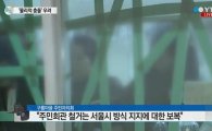 구룡마을 주민자치회관 철거, 주민들 용역과 대치…충돌 우려 