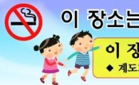 성북구, 학교·유치원·길음뉴타운 일대 금연구역 지정