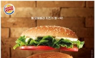 버거킹, 신 메뉴 ‘통모짜와퍼’ 출시