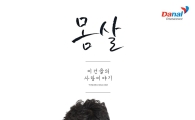 다날엔터, 이건율 미니앨범 ‘몸살’ 발매