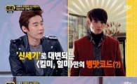 '킬미힐미' 카메오 출연 허지웅이 분석한 신세기 매력은?…"병맛스러움"