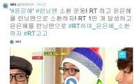 SBS 측, '런닝맨'서 김종국♡윤은혜 재회 추진…"런닝맨 나와 주실거죠?