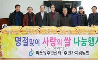[포토]광주시 동구에  이웃사랑 백미 전달 줄이어