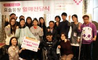 LG유플러스, 두드림 U+요술통장 기금전달식 개최