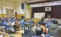 정읍시, 친환경농법 관심 농가대상 유기농업 실천기술 교육 실시