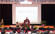 [포토]금남새마을금고 정기총회 개최