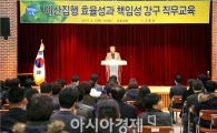 고흥군, 철저한 예산집행 위한 직무교육 실시  