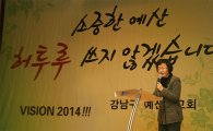 강남구, 2015 알뜰 살뜰 예산보고회 개최
