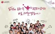 LG전자, 대학생 봉사단 '러브지니' 2기 모집