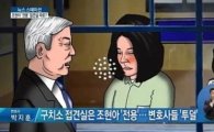 '땅콩회항' 조현아, 다시 한 번 '갑질'로 구설수 올라…"구치소 안에서도?"