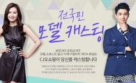 CJ오쇼핑 "사이즈 77? 당신도 모델이 될 수 있습니다"