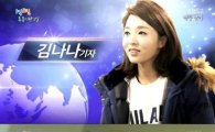 '1박 2일' 김주혁, 김나나 기자 결혼했단 말에 급실망 "가방 드세요"