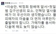 문재인, 박정희 참배에 정청래 "가해자 용서는 나중" 일침