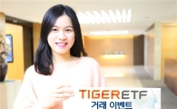 KDB대우證, ‘TIGER ETF 거래 이벤트’ 실시