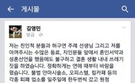 '김나나 남편' 넥센 김영민 페북글 일파만파 "룸싸롱 아가씨와 바람펴"