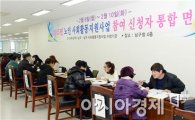 [포토]광주 남구, 노인 사회활동지원사업 통합 면접 실시