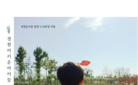 정원이 키운 아이들, 안전한 어린이집은 이런 거예요!