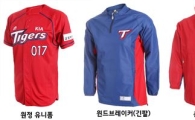 KIA, 선수용 의류상품 판매 개시