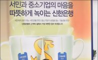 [포토]신한은행 혁신성 평가 우수 지점 방문한 신제윤 위원장