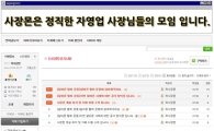 '알바몬 광고 논란'에 뿔난 자영업자 사장들…'사장몬' 만들어 대응