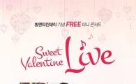 달콤커피 상암점서 ‘스윗 밸런타인 라이브’ 콘서트