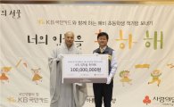 KB국민카드, '예비 초등학생 책가방 보내기' 행사 진행