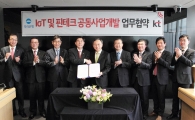 KT-우리은행, 사물인터넷·핀테크 관련 협약 체결