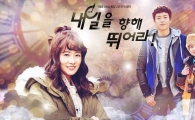 이현우-류현경 주연 '내일을 향해 뛰어라', 설특집 SF '기대'