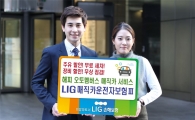 LIG손보, 주유비 절감 '매직카운전자보험Ⅲ' 출시