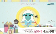 원마운트 ‘설 맞이 페스티벌 개최’