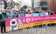 장흥군, 생활 속 에너지 실천! 온(溫)맵시 캠페인 실시