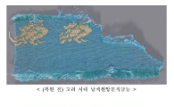 단절된 전통섬유공예 '금사'·'직금' 기술 복원 
