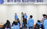 경기도 "도정홍보, 청소년 소통 기자단 100명 뽑아요"