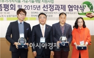 (재)베리&바이오식품연구소,고부가가치 식품가공기술 우수과제 선정