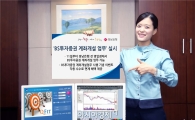 경남은행, 'BS투자증권 계좌개설' 실시