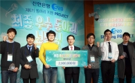 신한銀 동아리 지원 프로젝트, 연세대 '유포니아' 최우수상 수여