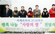 [포토]국제로타리 3710지구, 광주시 남구청에 사랑의 쌀 전달